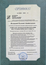 Квалифицированный психолог