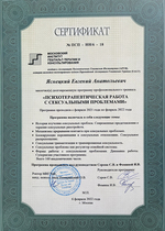 Квалифицированный психолог