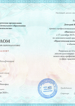 Квалифицированный психолог