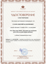 Квалифицированный психолог