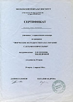 Квалифицированный психолог