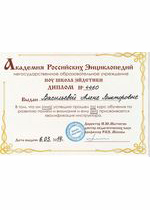 Квалифицированный психолог