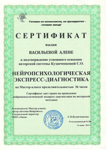 Квалифицированный психолог