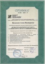 Квалифицированный психолог