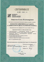 Квалифицированный психолог