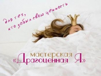 «Драгоценная я». Часть вторая