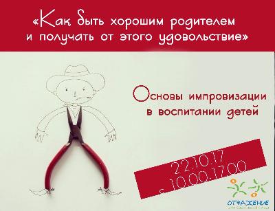 Как быть хорошим родителем и получать от этого удовольствие