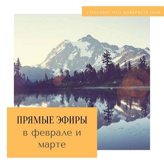 ПРЯМЫЕ ЭФИРЫ В ИНСТАГРАМ