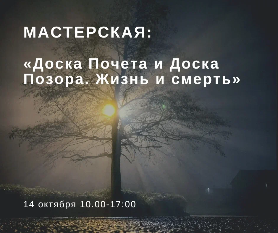 Мастерская. Жизнь и Смерть. Мастерская. Жизнь и Смерть.