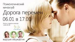 Психологический киноклуб