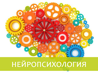 Лекции по нейропсихологии