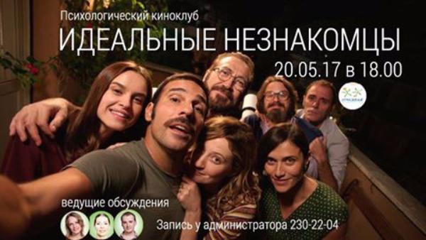 Психологический киноклуб