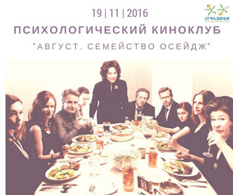 КИНОПРОСМОТР С ЖАРКИМИ ОБСУЖДЕНИЯМИ