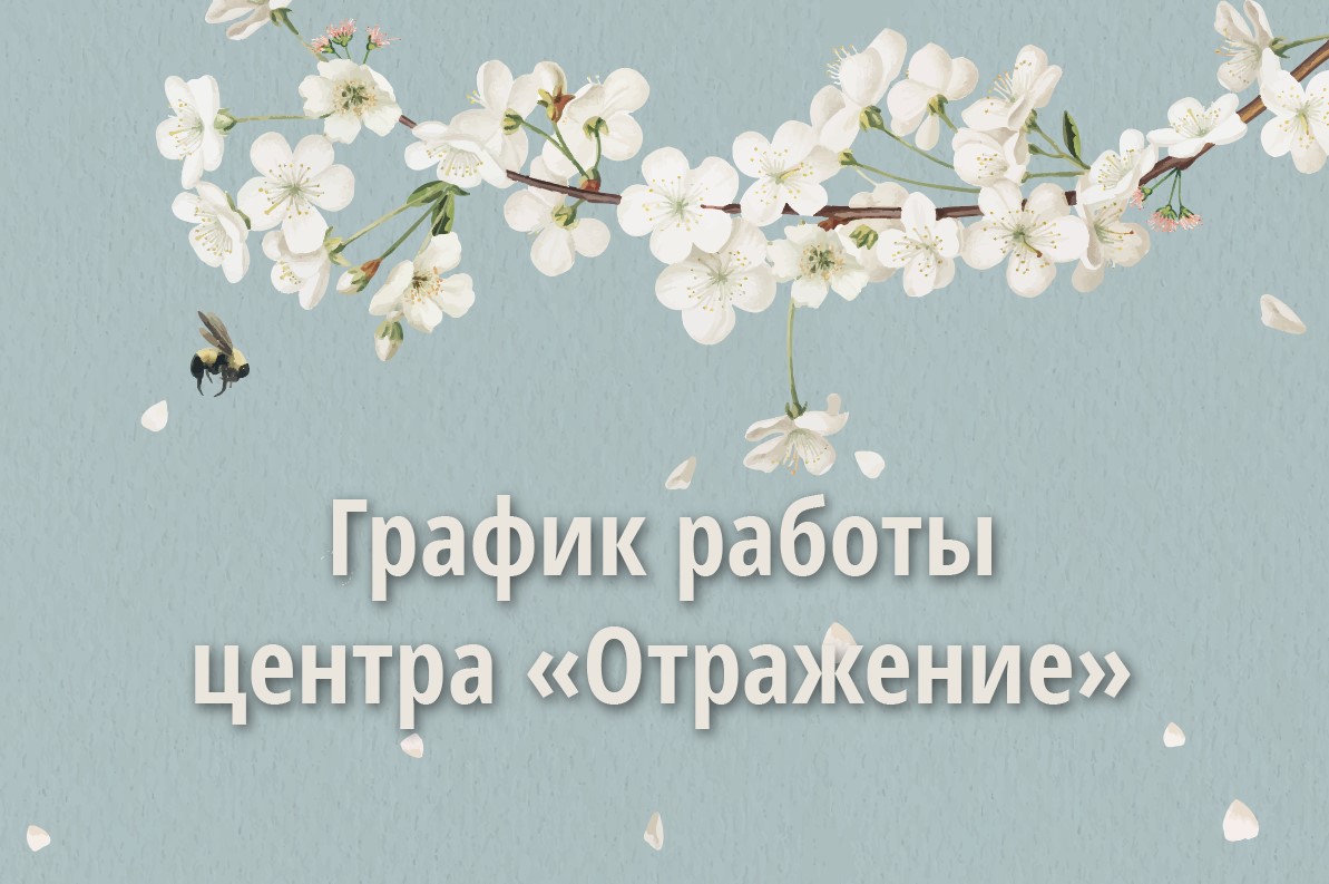График работы в майские праздники в 2025 г. График работы в майские праздники в 2025 г.