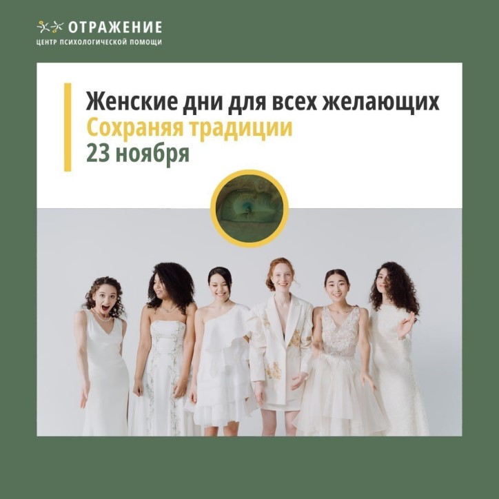 Женские дни. Сохраняя традиции. Женские дни. Сохраняя традиции.