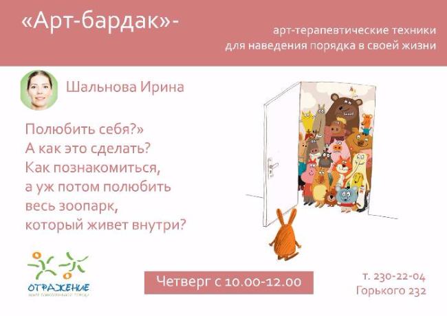 Группа «Арт-бардак»